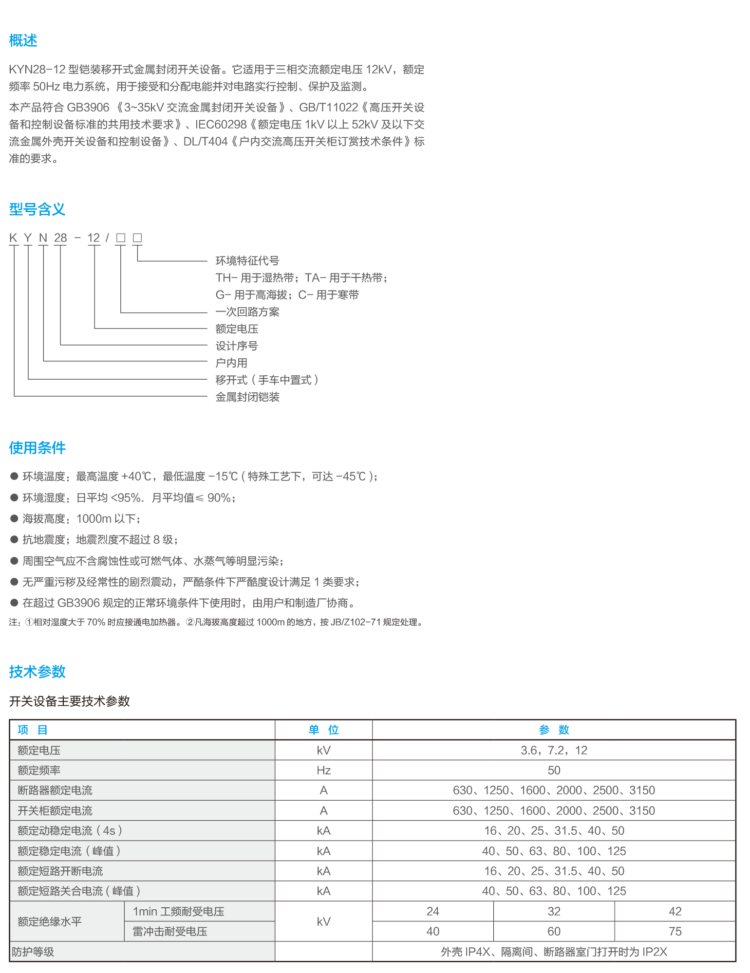 KYN28-12铠装移开式金属封闭开关设备-2.png